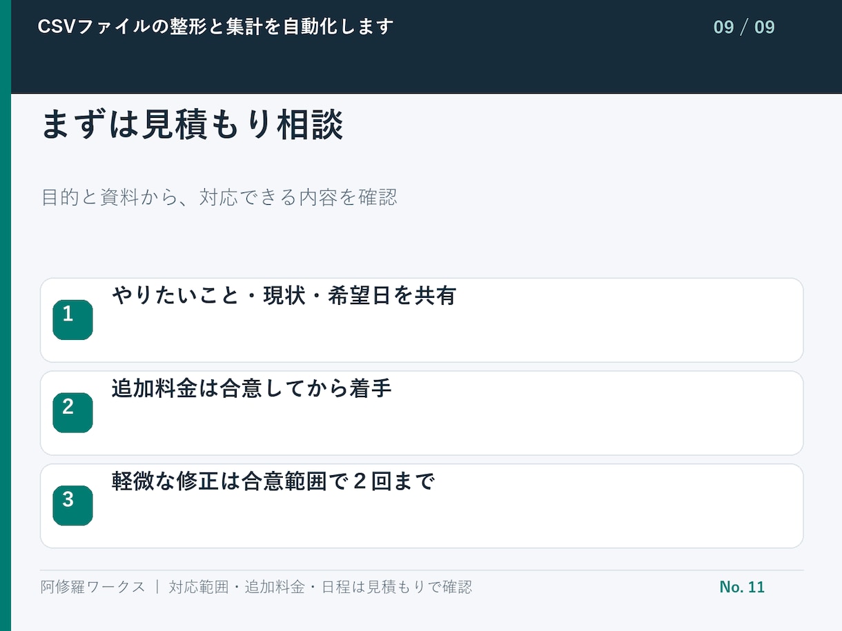 CSVファイルの整形と集計を自動化します 入力2形式まで・繰り返し使える処理を納品 イメージ10