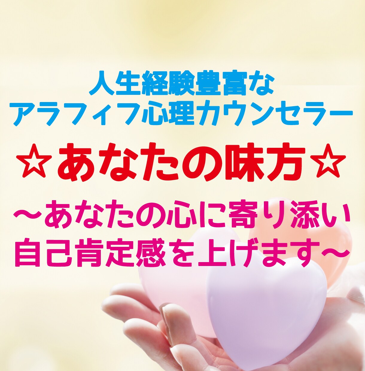 あなたの味方☆鬱・統失・精神疾患☆何でも聞きます 当事者ママの心理カウンセラーがあなたの味方になります！ イメージ1