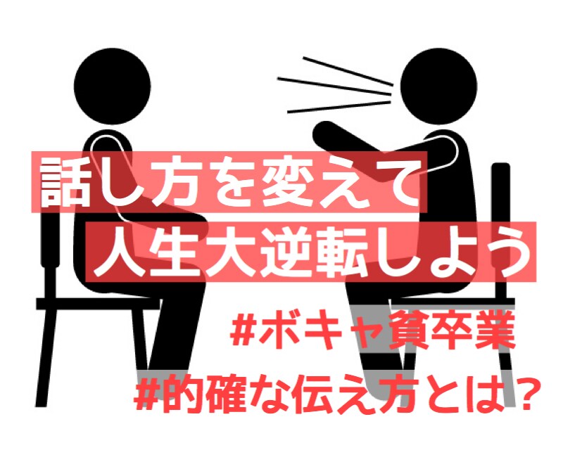 毎日◯◯するだけ！会話が上手になる方法を教えます ボキャ貧な私でもテンポ良く楽しい会話ができるようになりました イメージ1