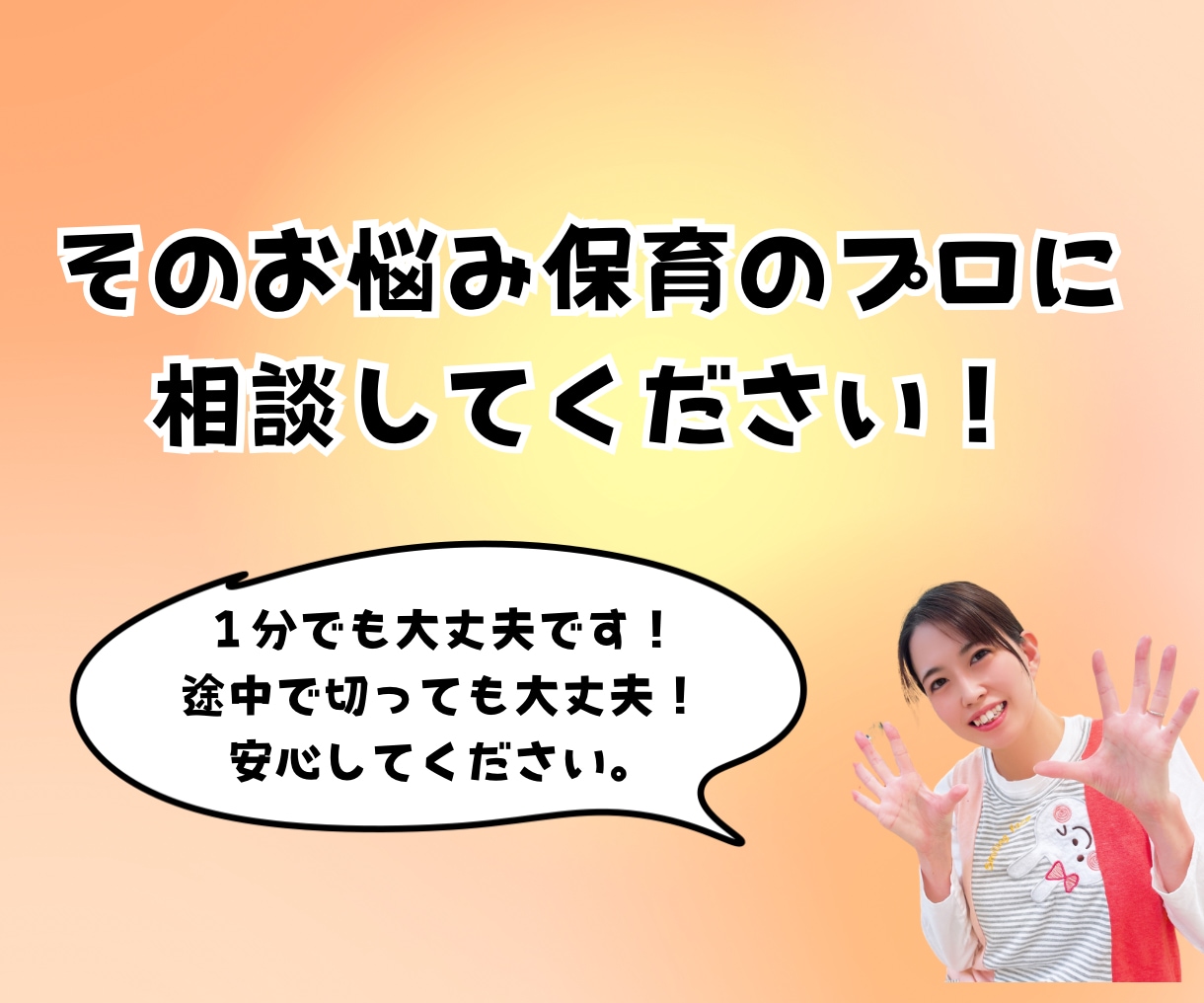 0歳からの子育てのお悩みを電話相談でサポートします 子どもの悩みを保育のプロが聞きます。1分からでも大丈夫です。 イメージ3