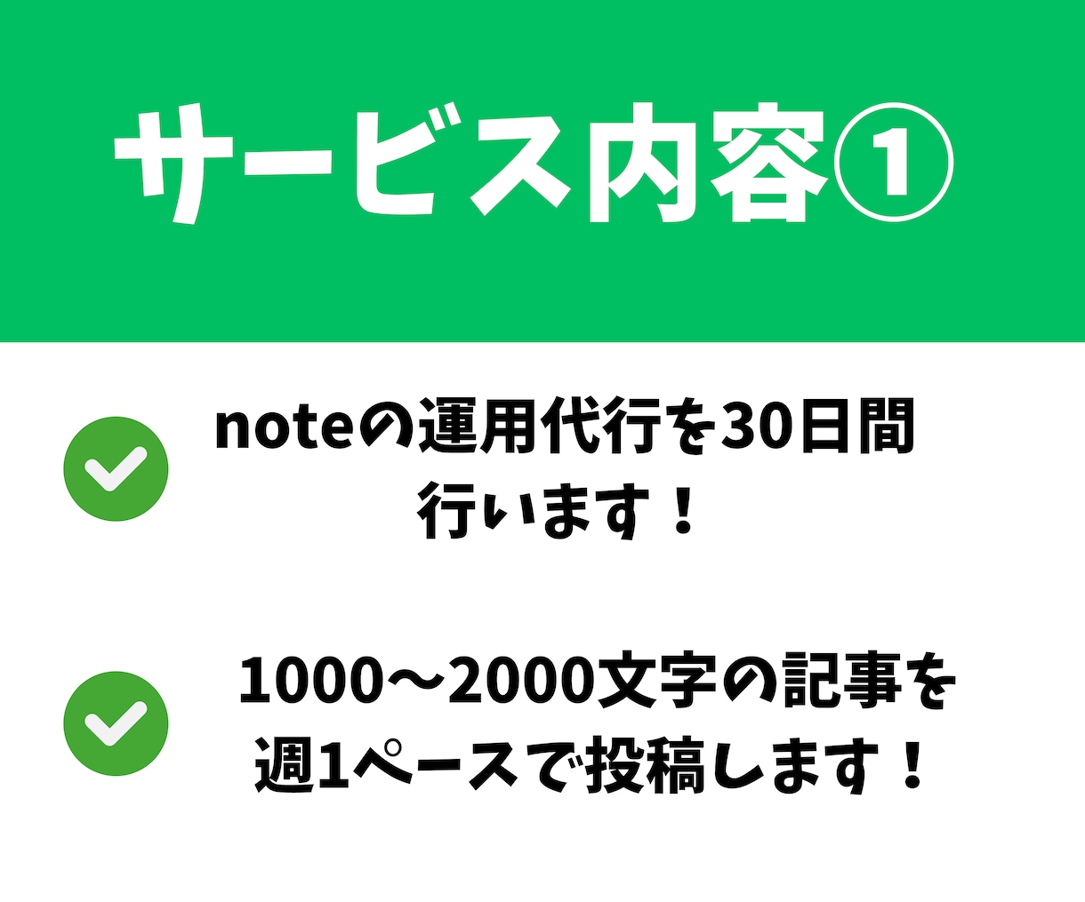 3万円でsns運用代行(note運用代行)します まずはお試し価格3万円でnote運用代行します！ イメージ2