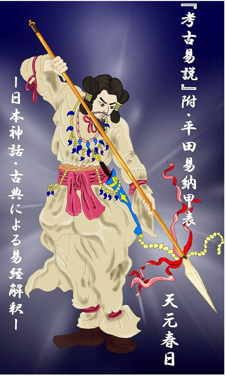 周易研究・鑑定歴３０年。周易で鑑定いたします 誠心誠意鑑定いたします。古神道を併用した総合鑑定。 イメージ4