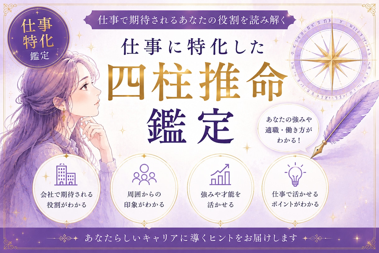 モニター価格！評価される強みを年柱から読み解きます 仕事や会社からどんな役割を期待されやすいのかを読み解きます イメージ1