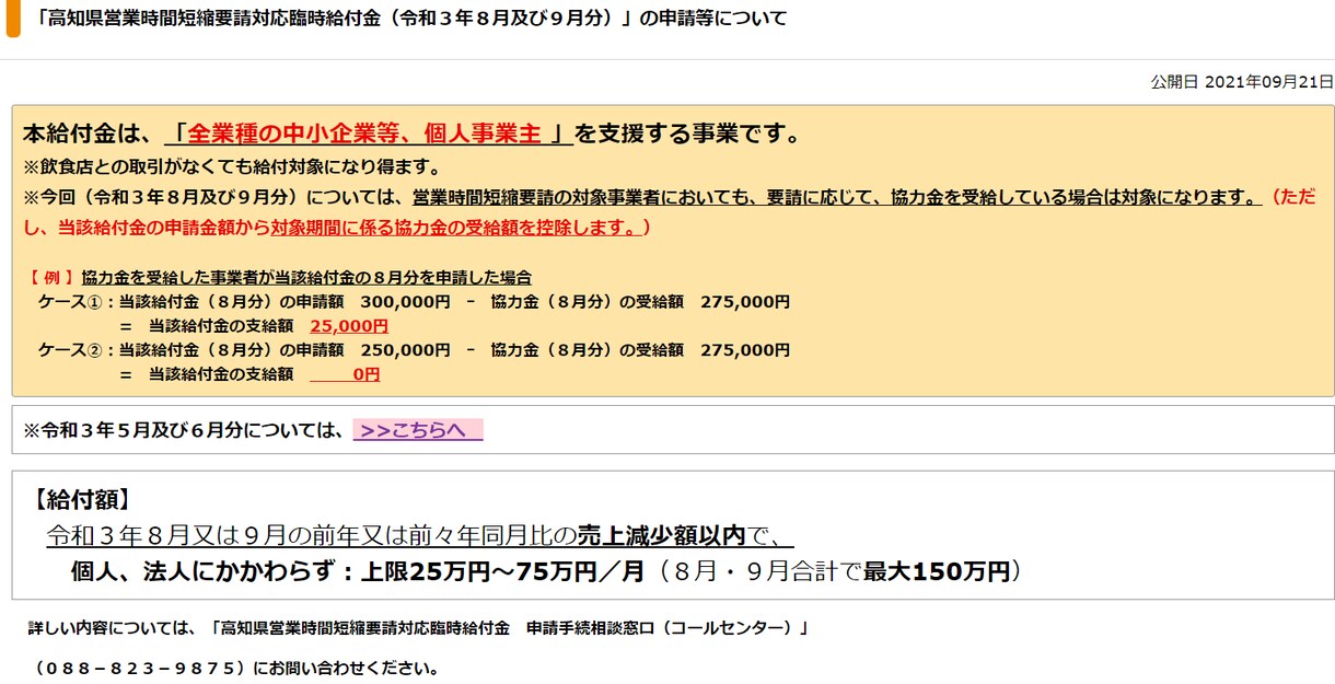 営業自粛給付金の売上減少等の証明申請書つくります 売上減少等証明書発行希望事業者、高知県営業時間短縮要請給付金 イメージ1