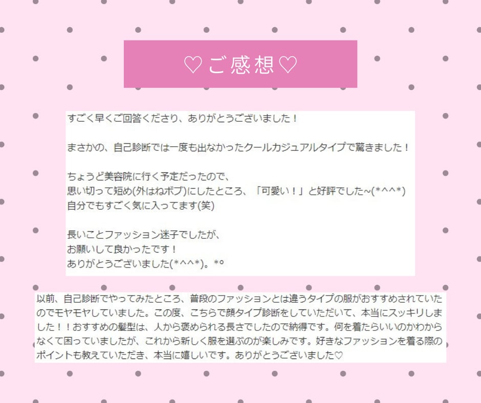 あなただけの専用回答♡話題の顔タイプ診断します 8分類の顔タイプ診断であなたの顔タイプ＋特徴と魅力を解説♡ イメージ2