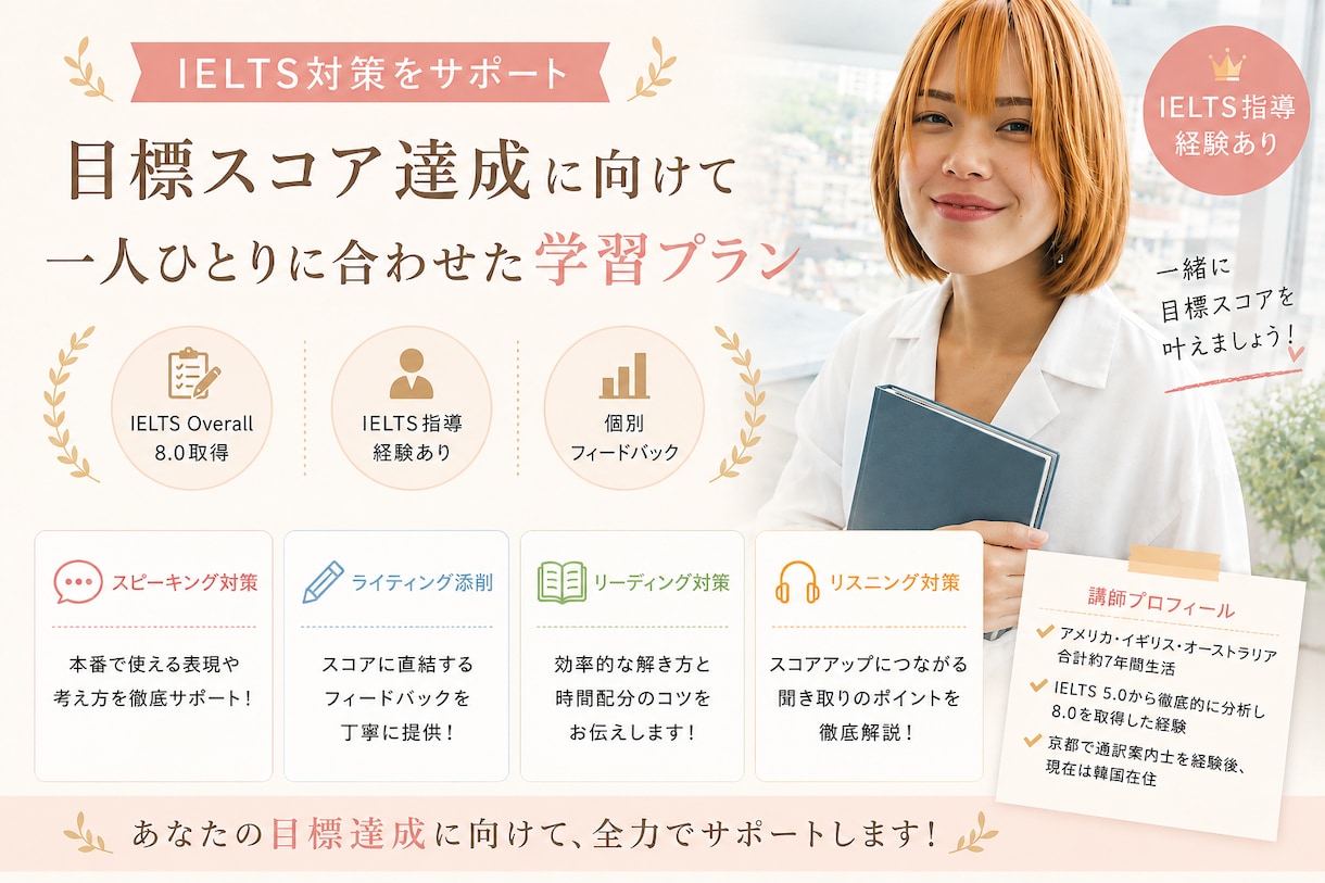 IELTS対策｜弱点分析から学習プラン作成をします 弱点分析×完全個別指導　Speaking・Writing対応 イメージ1