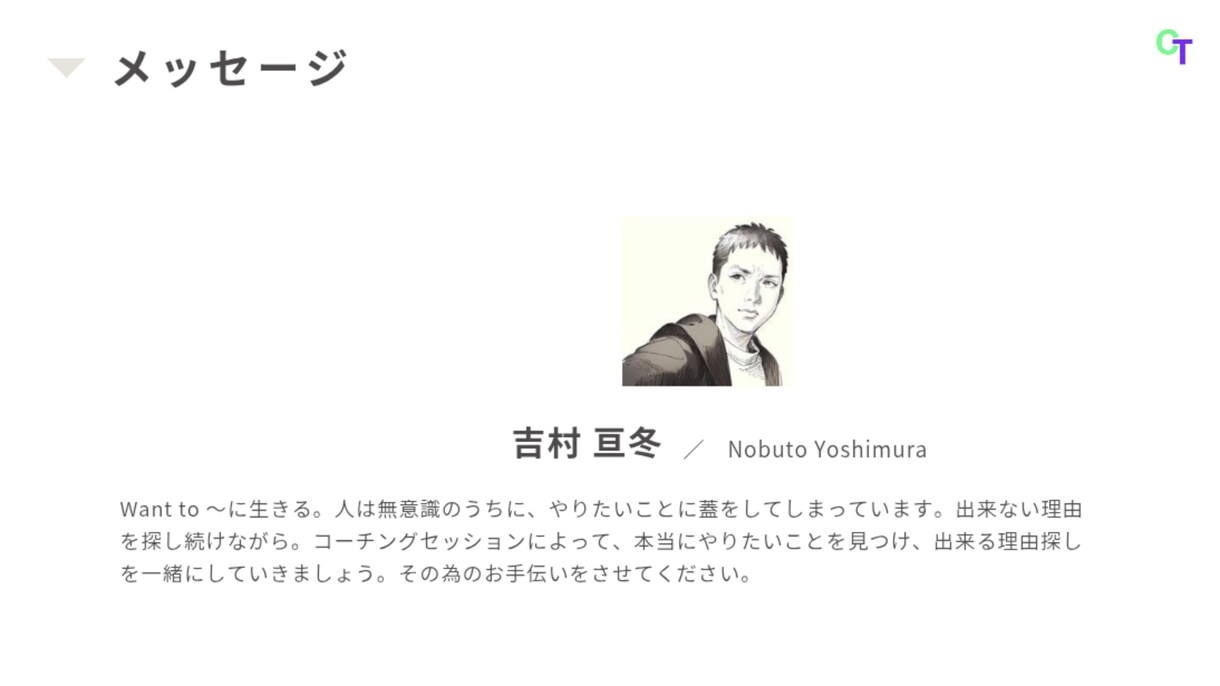 コーチングにて現状の外のゴール設定を一緒に行います 本当に今のままでいいですか？人生を加速させましょう！ イメージ2