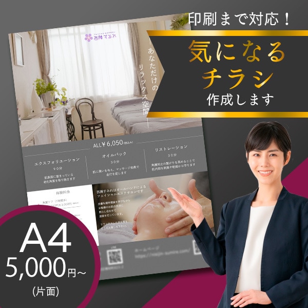気になるチラシ作成します 見やすく、伝わりやすいチラシデザイン イメージ1