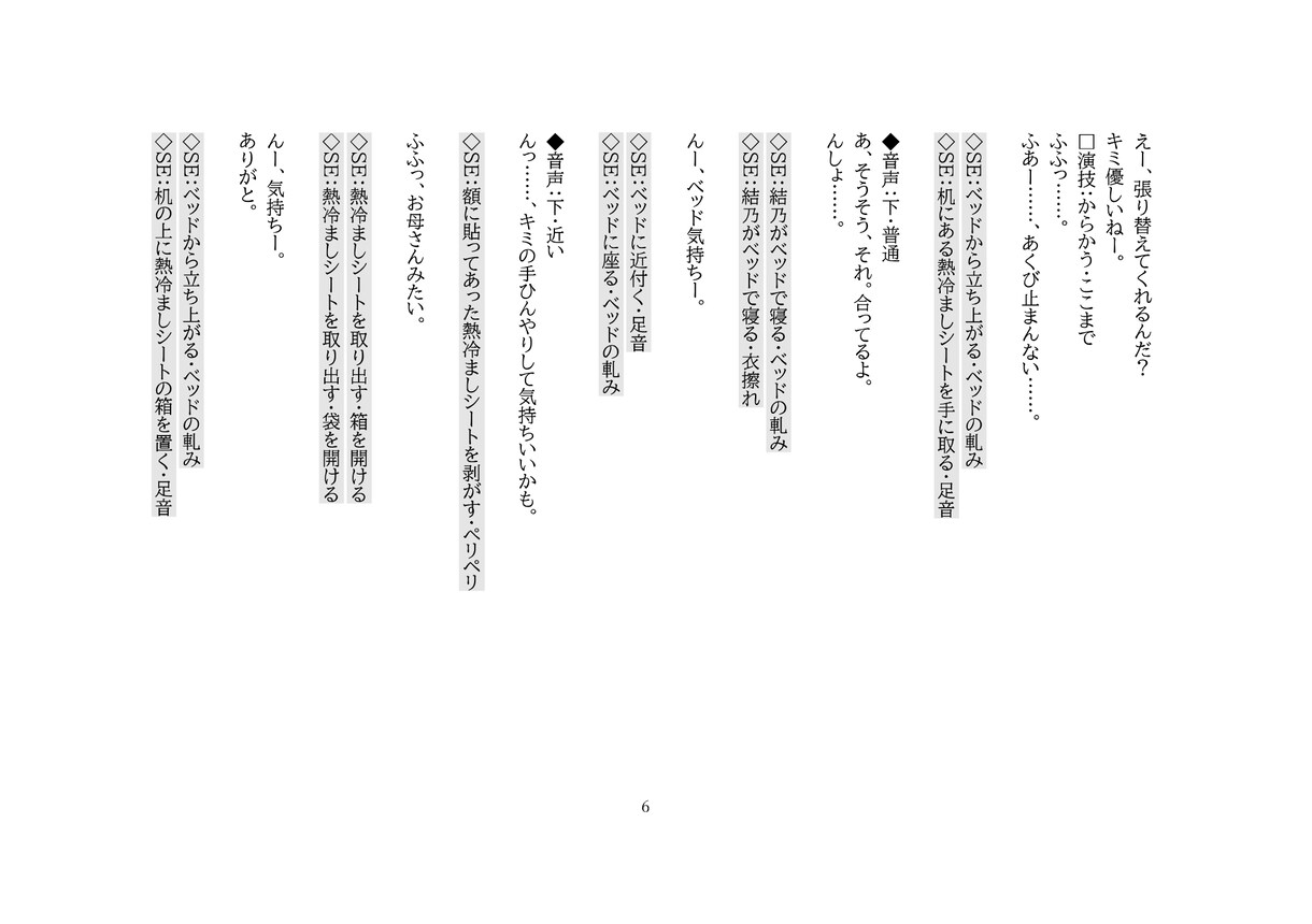 シチュエーションボイス台本を制作します 企画相談から台本制作まで、音声作品制作をお手伝いします イメージ7
