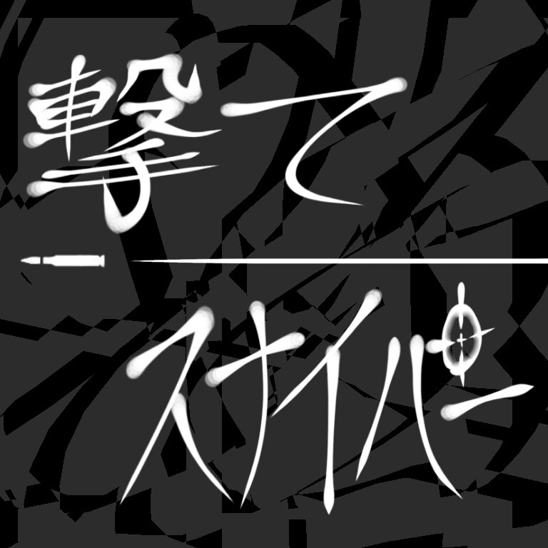 最短翌日でロゴを作成し、納品させていただきます 癒されるものやかっこいいものまでご要望に合ったロゴを イメージ10