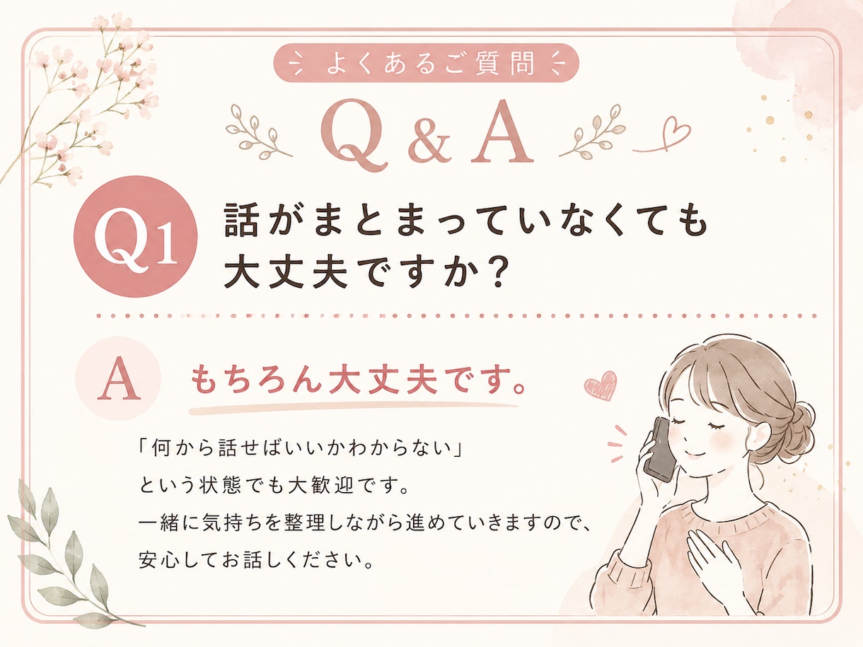今すぐ聞いて欲しい！誰にも話せない悩みお聴きします 話がまとまっていなくても大丈夫です。心の整理のお手伝い イメージ2