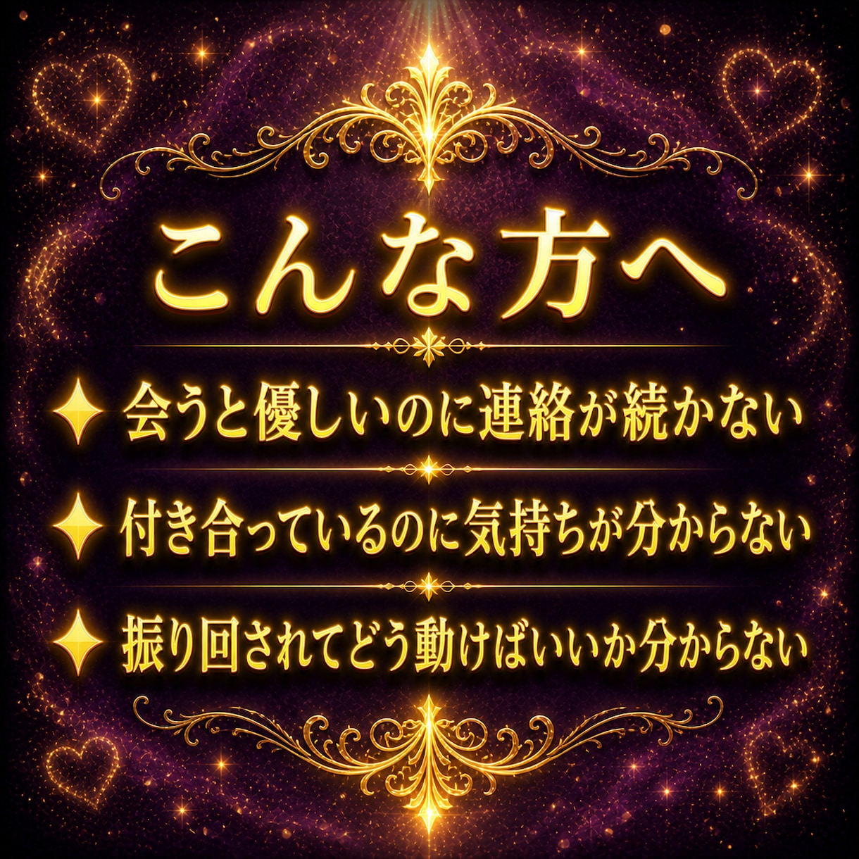 彼の脳内カルテ｜彼の本音・現状・未来を読み解きます 音信不通・既婚・片想い・複雑愛。秘密厳守で彼の本音を届けます イメージ2
