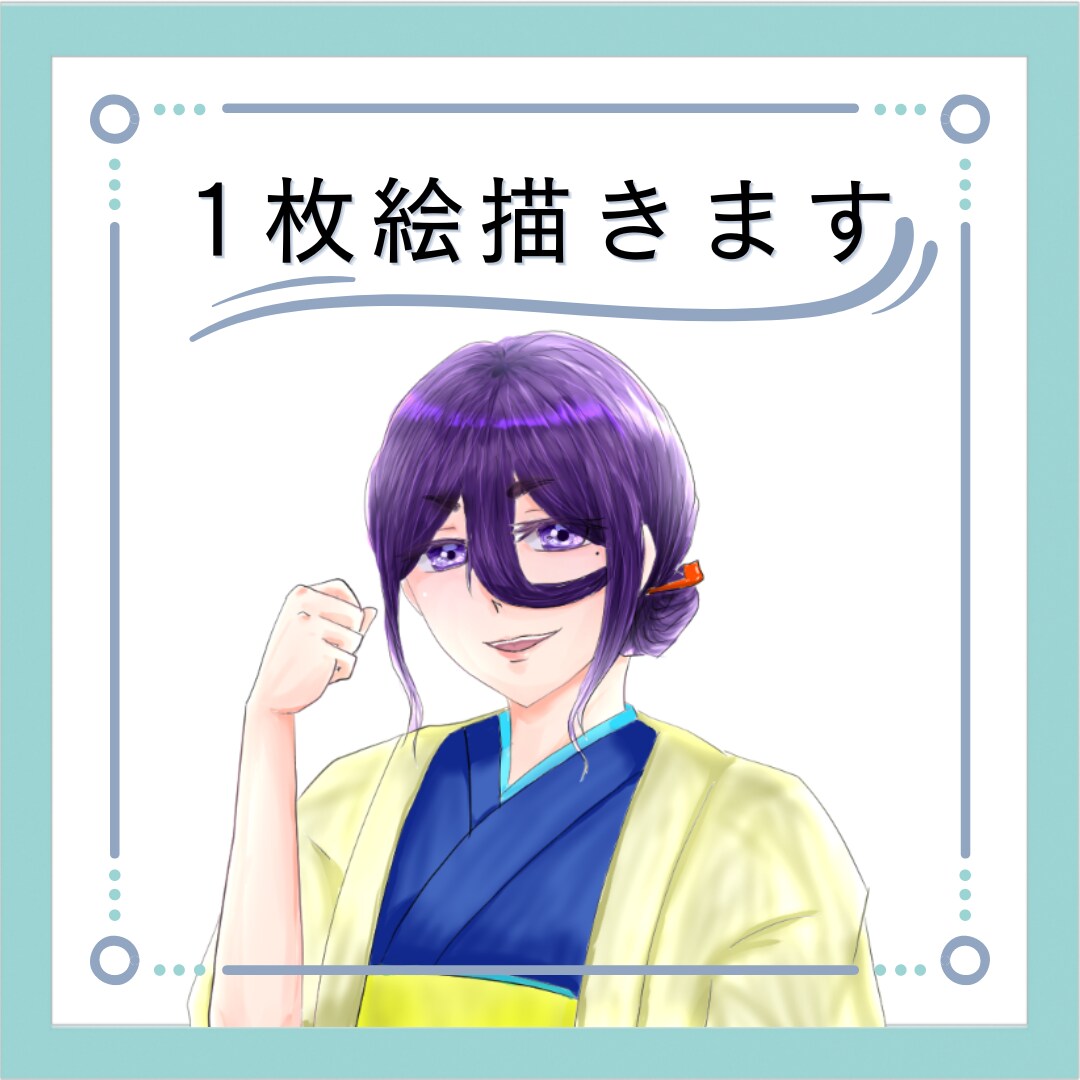 9月中お値下げ:フルカラー1枚絵描きます 推しへのプレゼントやご自身用にも! イメージ1