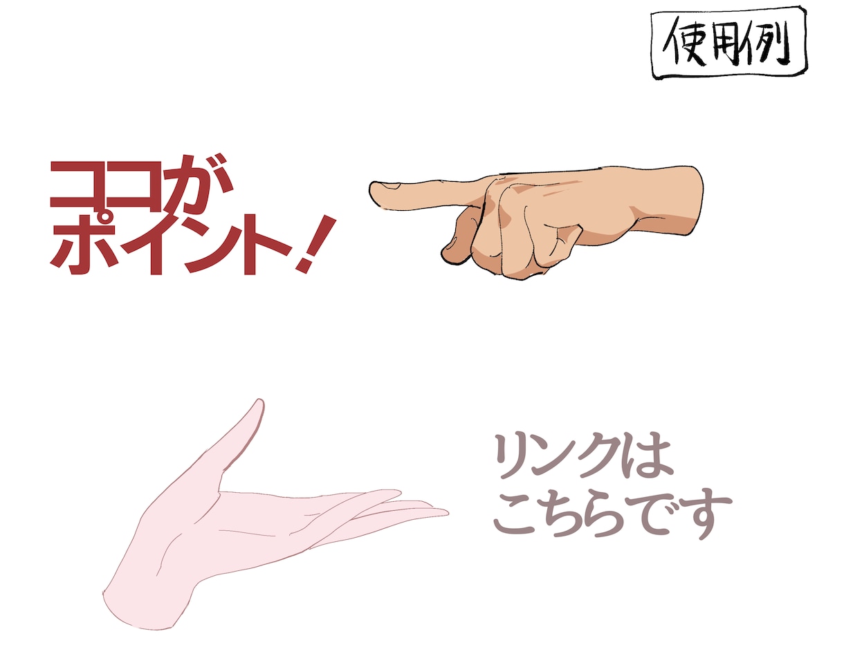 美しくわかりやすく。手のイラストカットお描きします 書類を豊かに。手を使ったハウツー、ポイント指示などに。 イメージ4