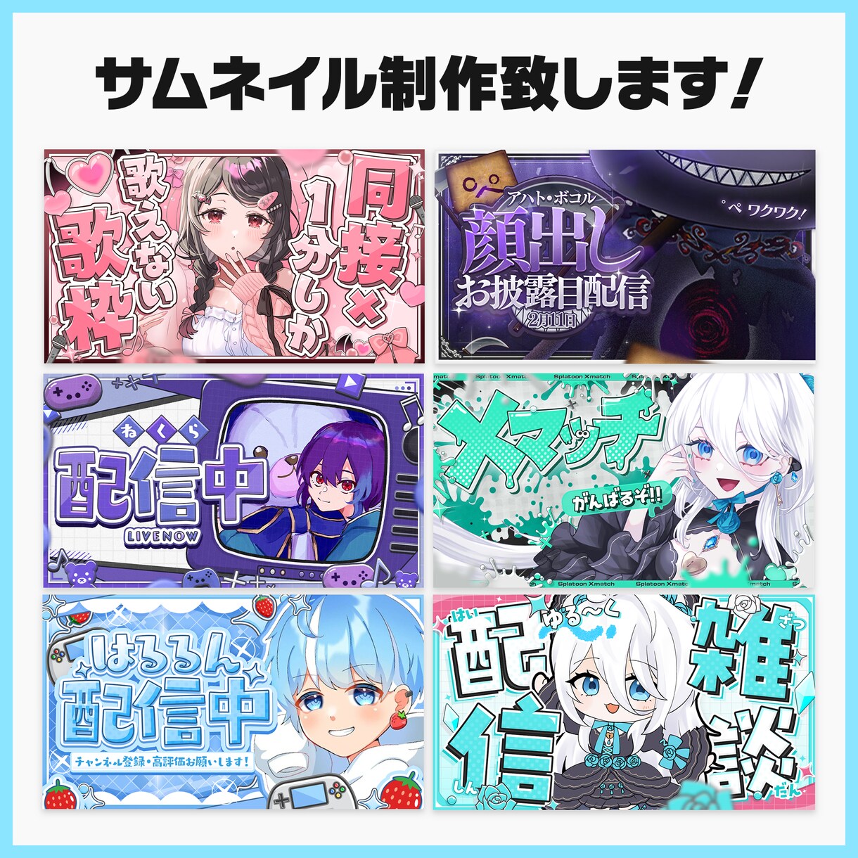 YouTubeサムネイル制作します 主にVtuberのサムネイルですがYoutuber様も対応！ イメージ1