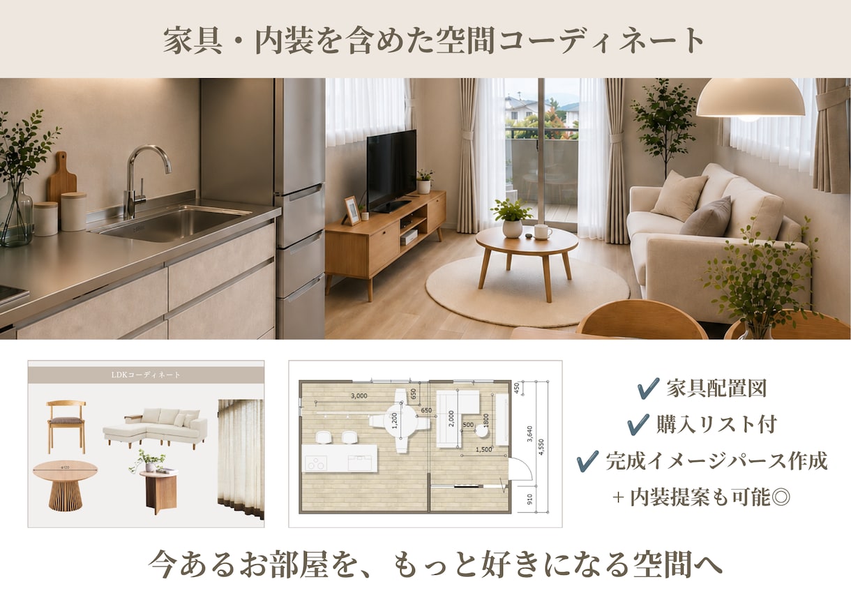 インテリアコーディネート｜家具・内装をご提案します 家具・収納・内装まで、心地よい暮らしをトータルコーディネート イメージ1