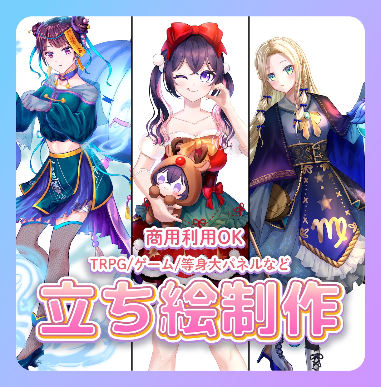 立ち絵制作いたします 商用利用可能！あなた用のイラストを丁寧に制作します！！！ イメージ1