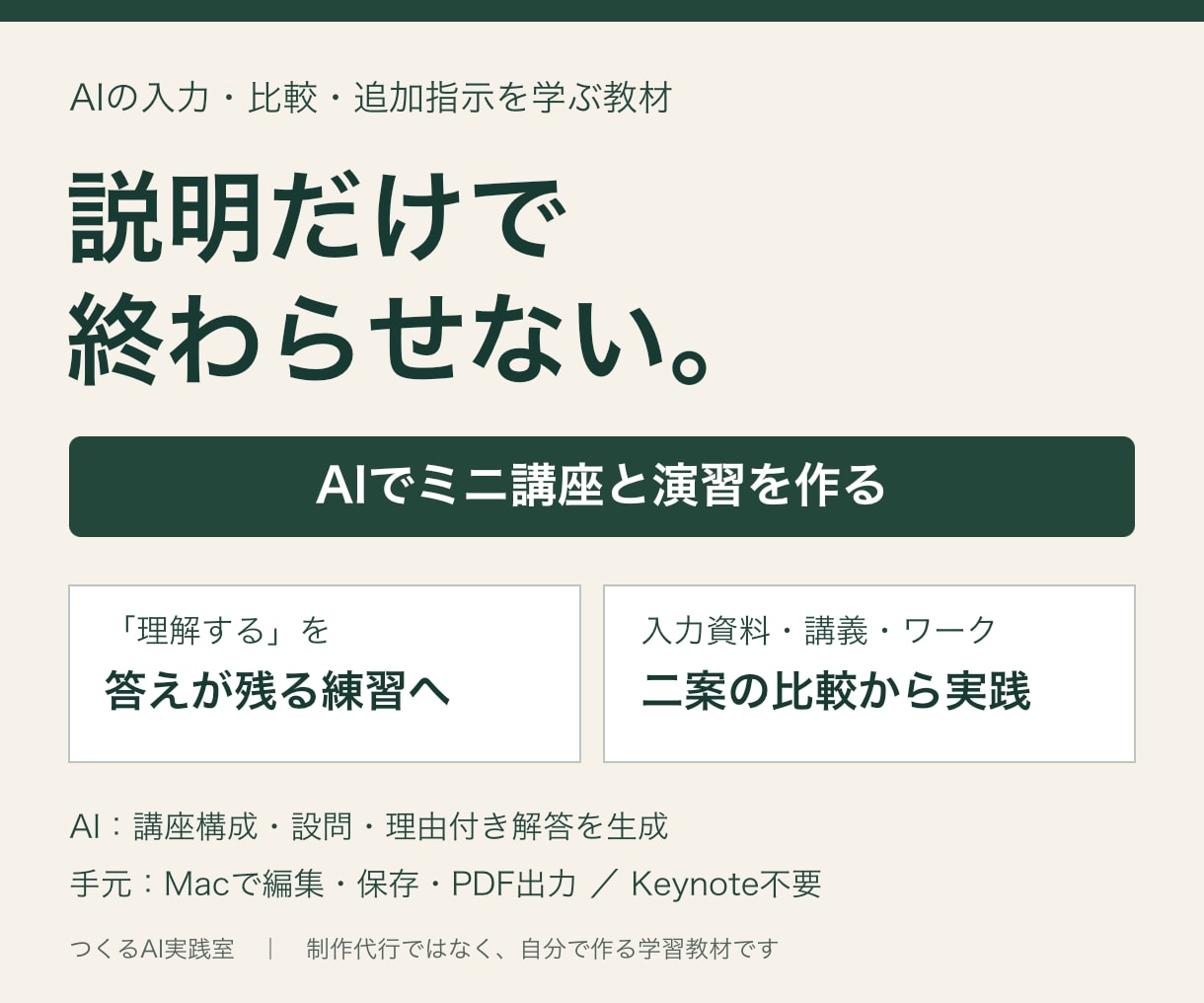 AIでミニ講座と演習を作る教材をお届けします 理解するだけの説明を、答えが残る練習へ イメージ2