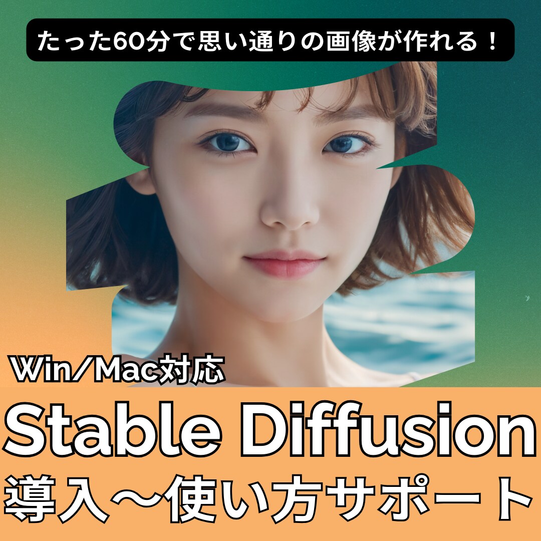 Stable diffusionを導入いたします 短時間で高品質のAI美女を作成可能！ イメージ1