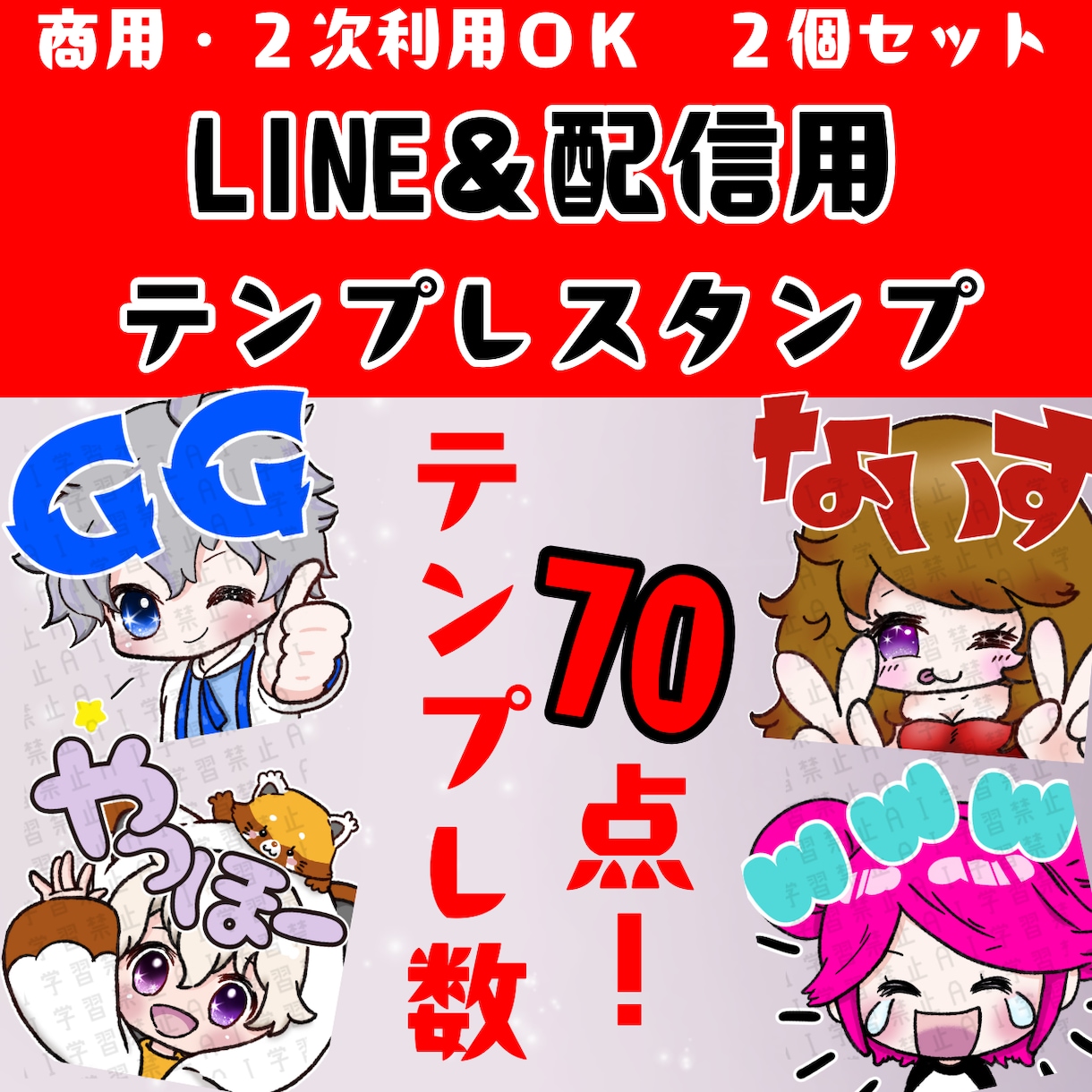 ほっこりLINE＆配信用スタンプ作成します ２個セット価格！商用利用・2次利用OK！ イメージ1