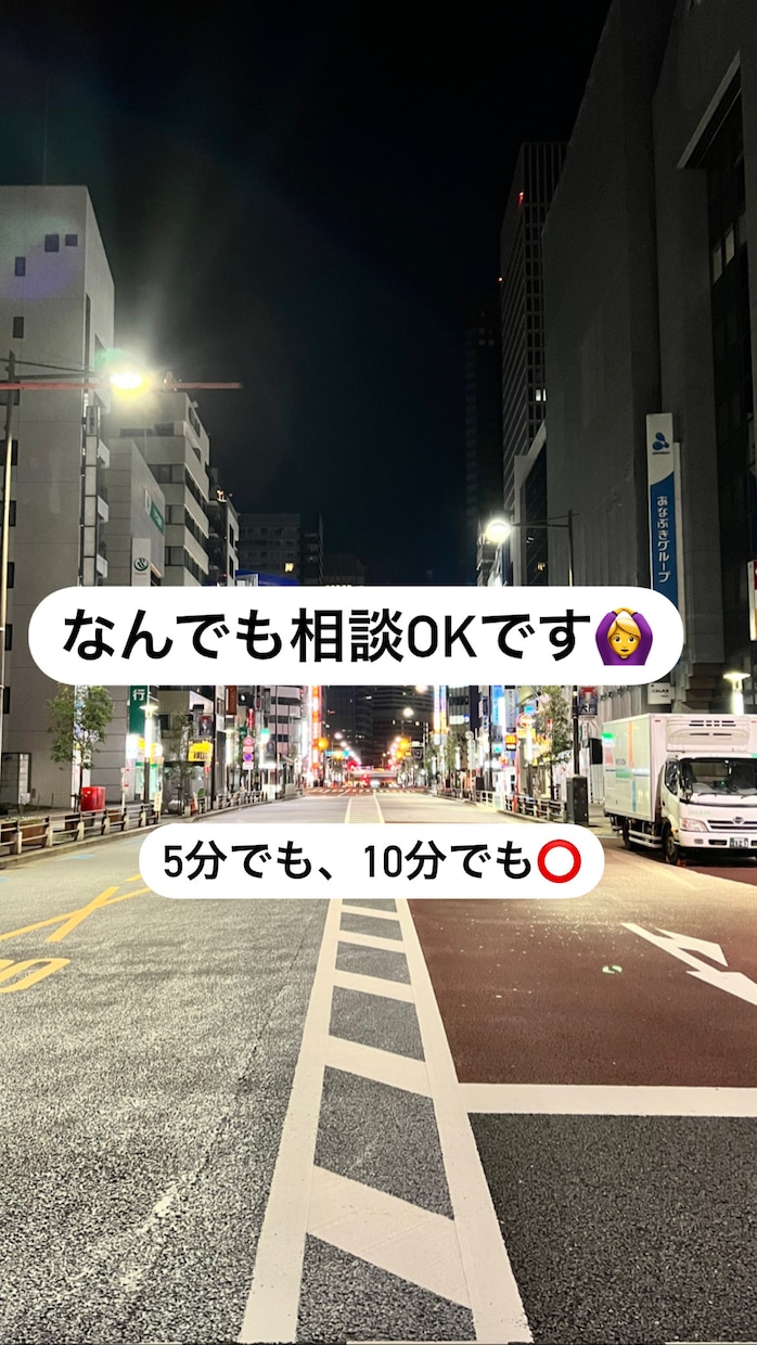 あなたの✨"誰かに話したい"✨を叶えます どんな些細なことでもOKです！！ イメージ1