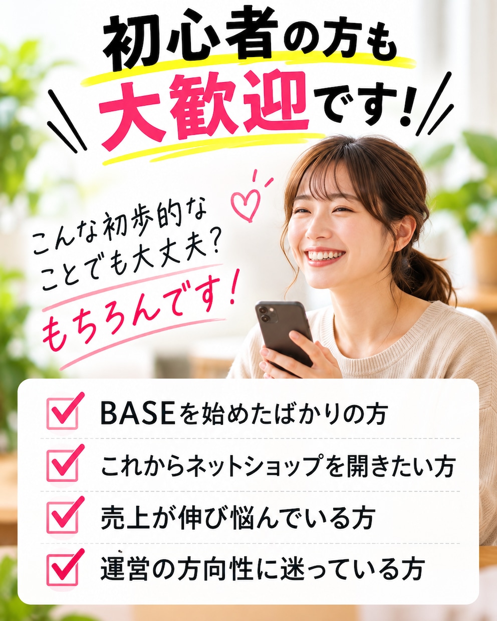 BASEの売上・集客の悩みを現役店長が解決します BASE月商100万円超の現役店長が親身にサポート イメージ3