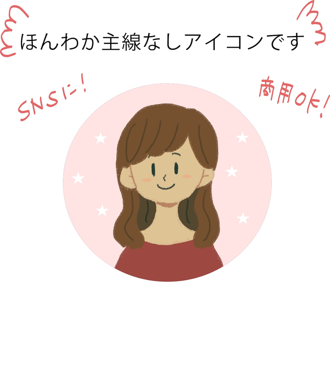 シンプルな主線なしのアイコン描きます 主線なしでほんわか、かわいい雰囲気のアイコンです！ イメージ1