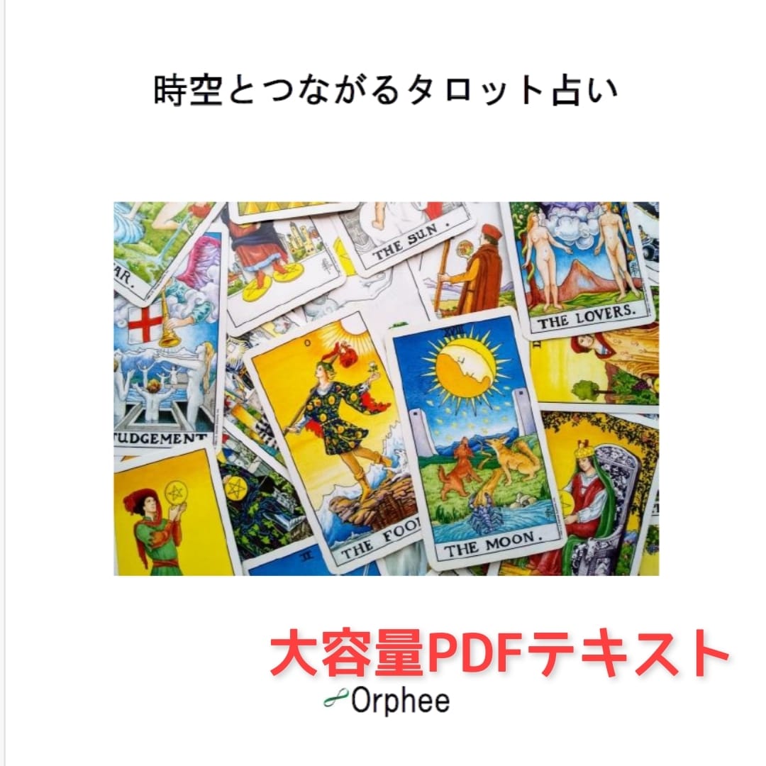 パソコンで出来るタロット占いExcel版販売します 簡単！シャッフルボタンを押すだけで瞬時に結果が表示されます！ イメージ9