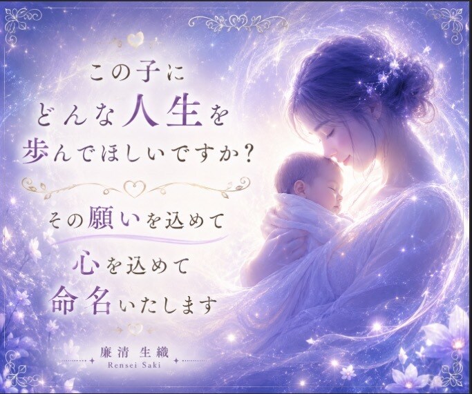 新しい生命に素敵なお名前授けます ✤ご両親様のご希望に沿った形でお名前をご提案させて頂きます✤ イメージ10