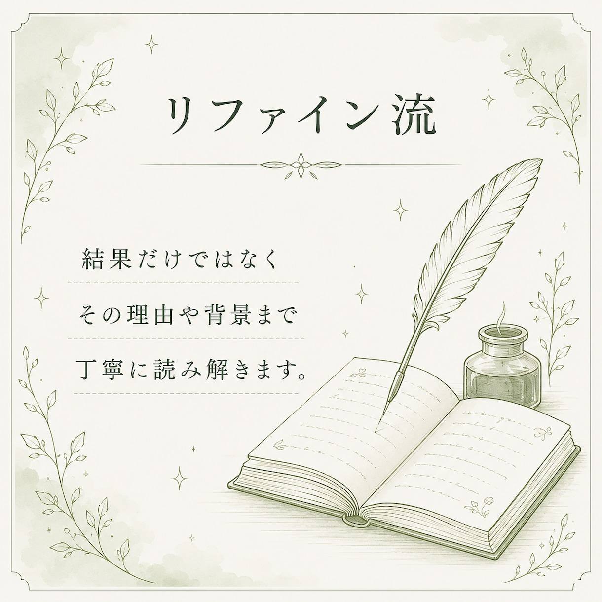 LINE・態度に隠れた本音を霊視します 言葉にならなかった"あの瞬間の本音"を丁寧に読み解きます イメージ5