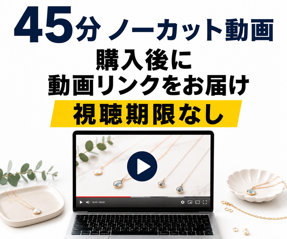 アクセサリー作家向けにEtsyリサーチを実演します 海外で売れるネックレスの傾向を45分の動画で調査 イメージ5