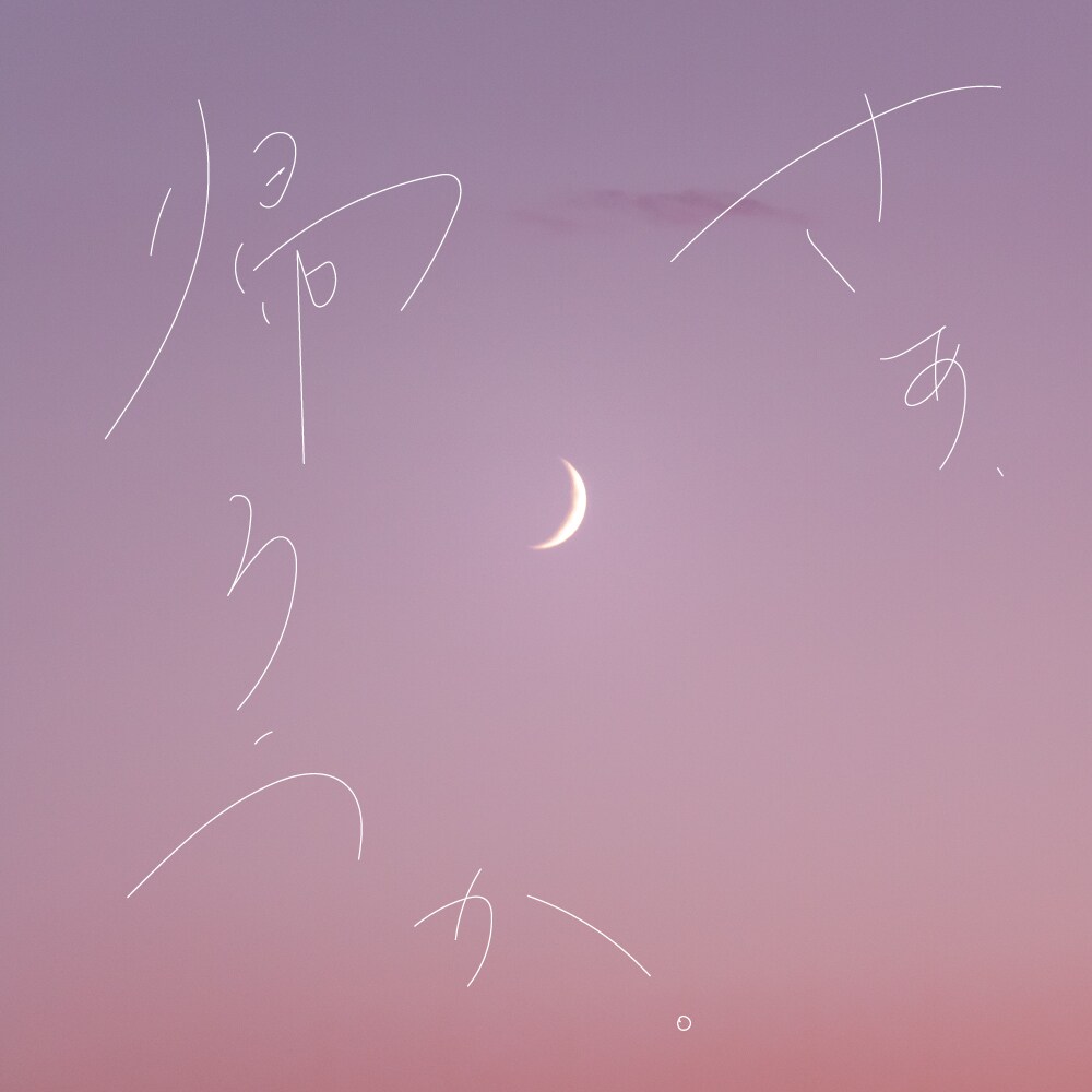 ゆる文字、伸びやかな文字でロゴタイプを作成します CDジャケット、本の装丁やメッセージカード等にオススメ！ イメージ2