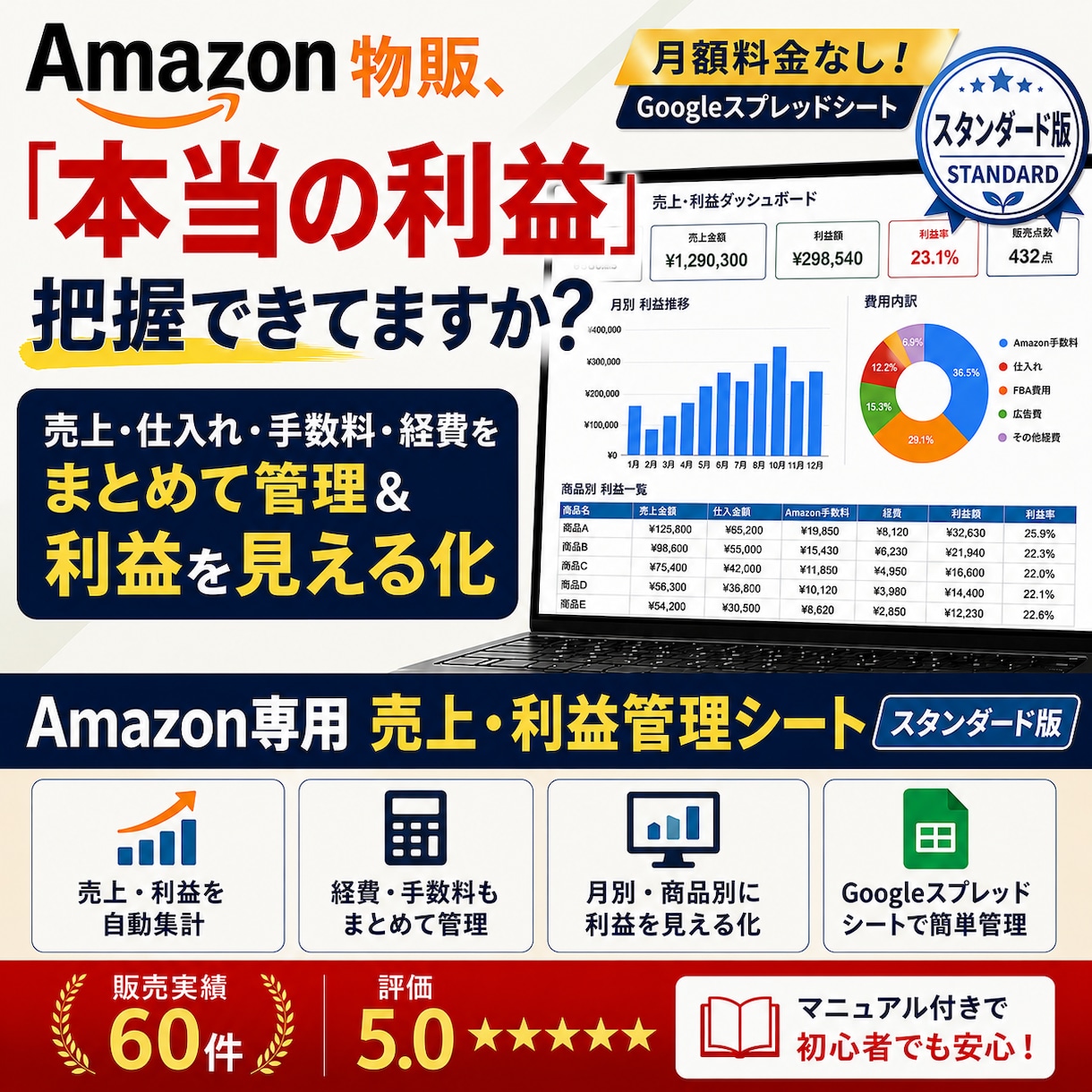 Amazon物販の売上利益をSKU別まで管理します 【スタンダード版】私も運用中の管理シートをマニュアル付きで イメージ1