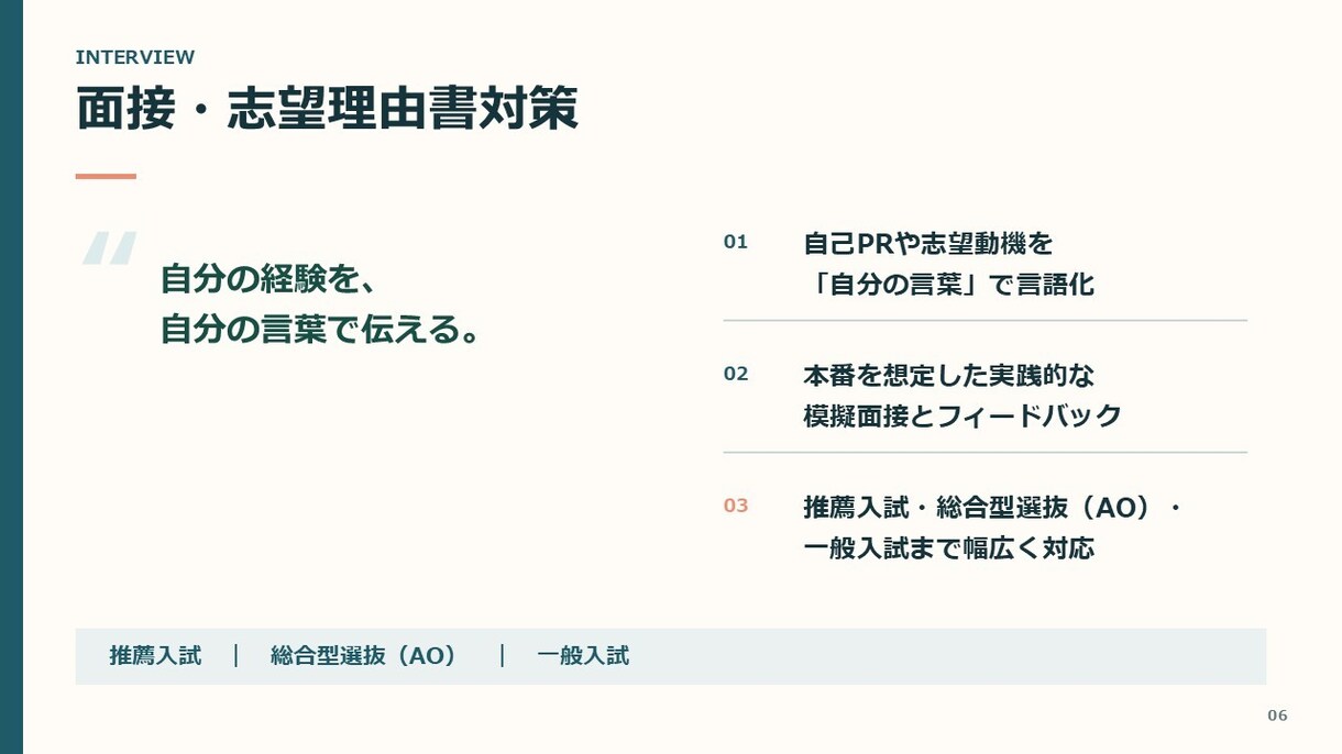 小論文・作文・面接対策を教えます 合格を引き出す文章力と面接力をオンラインで完全指導します イメージ6