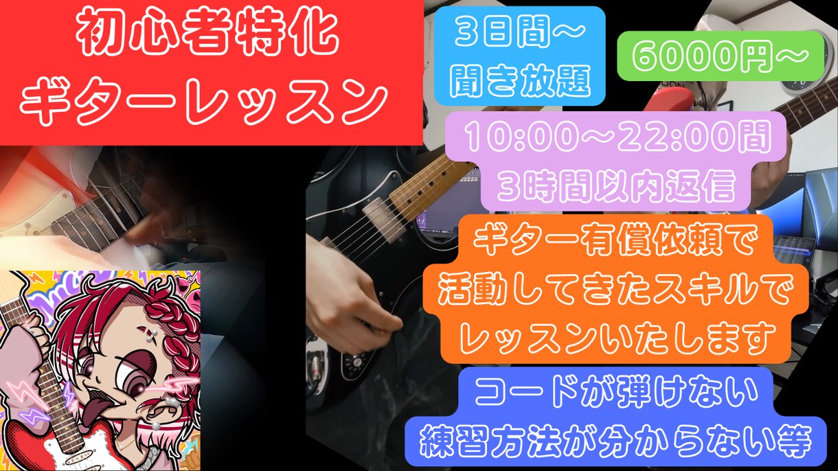 3日間〜質問し放題ギターレッスンをします 10:00〜22:00の間は3時間以内にご返信をします イメージ1