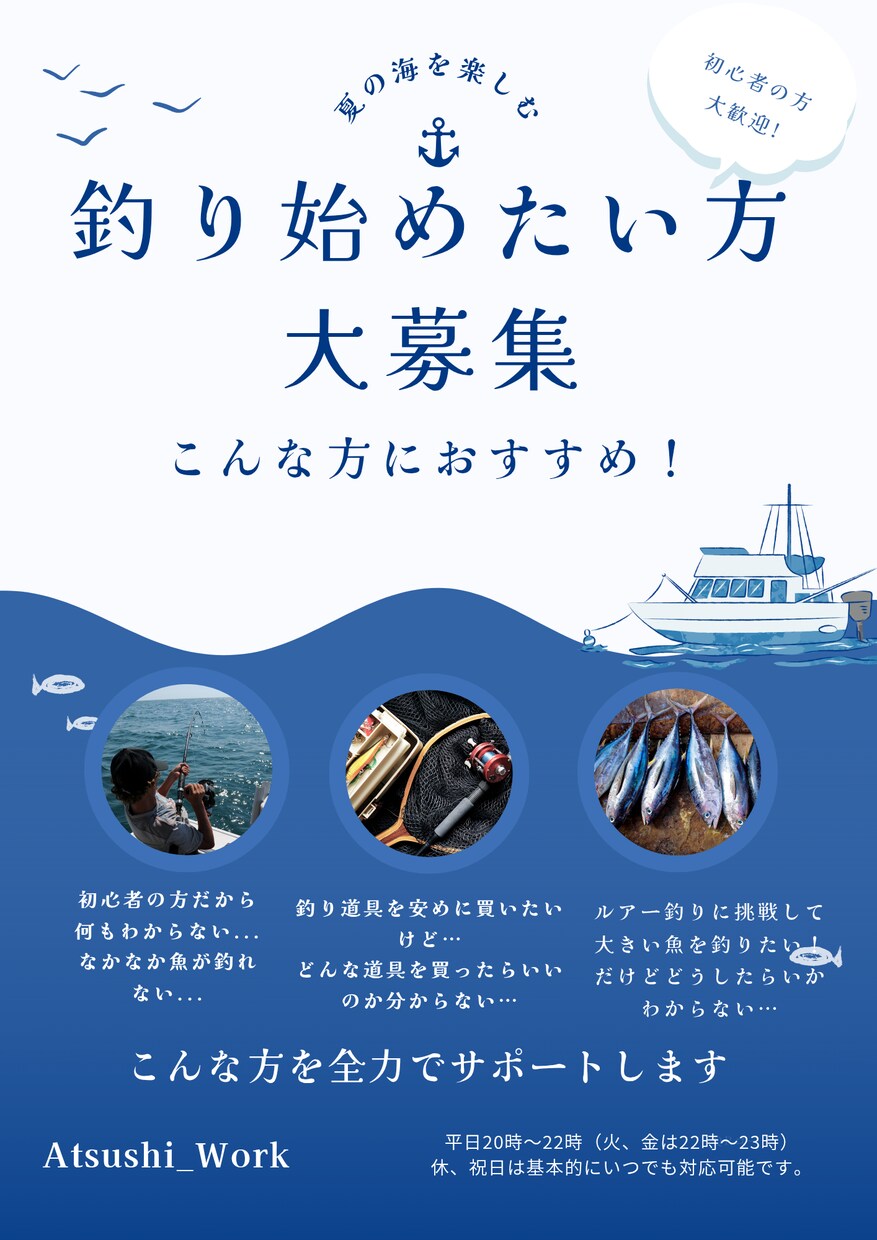 釣り初心者必見！道具選びからコツまで相談します 釣りデビューに必要な準備をまるごとアドバイスします。 イメージ1