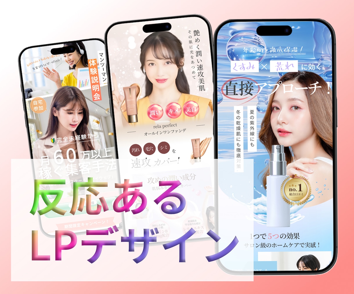 10名様限定価格！美容特化のLPデザイン作ります 反応ある女性向けの魅力的なデザインをご提供します！ イメージ3