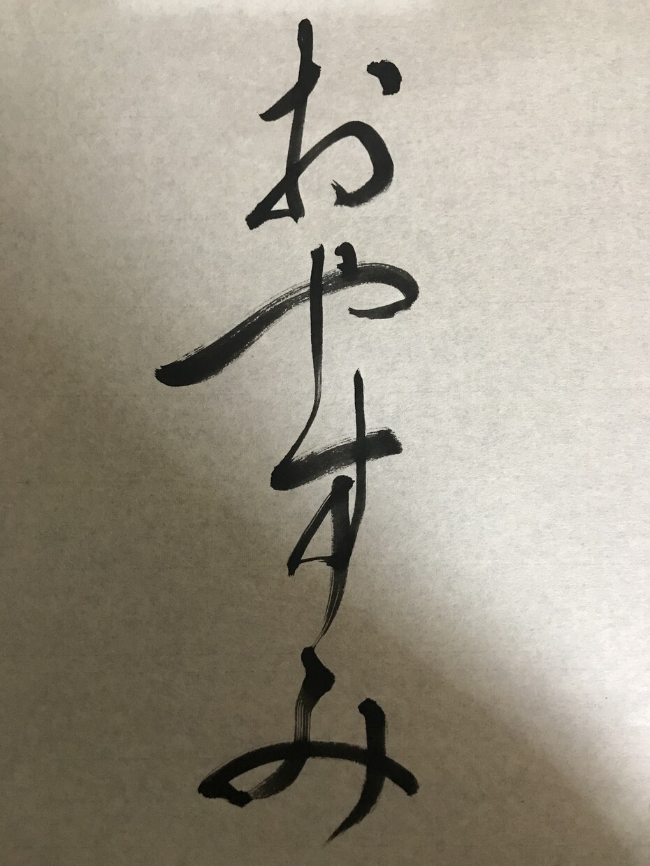 筆文字、文字デザインなんでも作成します 【複数試作可能】インスタグラムで話題の書道家におまかせ！ イメージ7