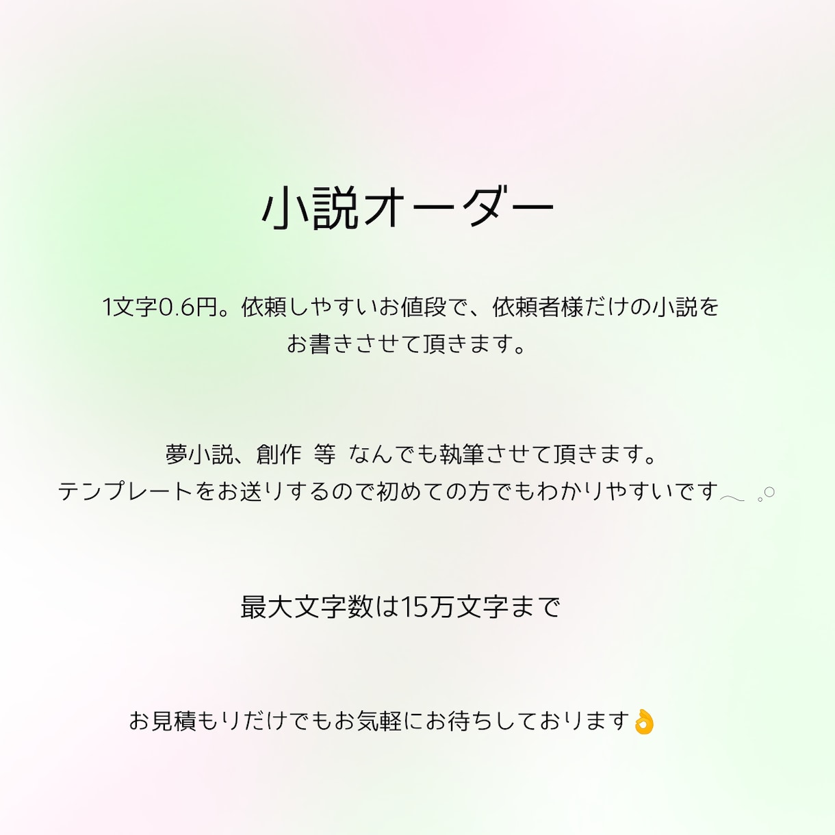 夢小説や創作小説を執筆致します 1文字0.6円でご依頼者様のご希望の小説執筆させて頂きます！