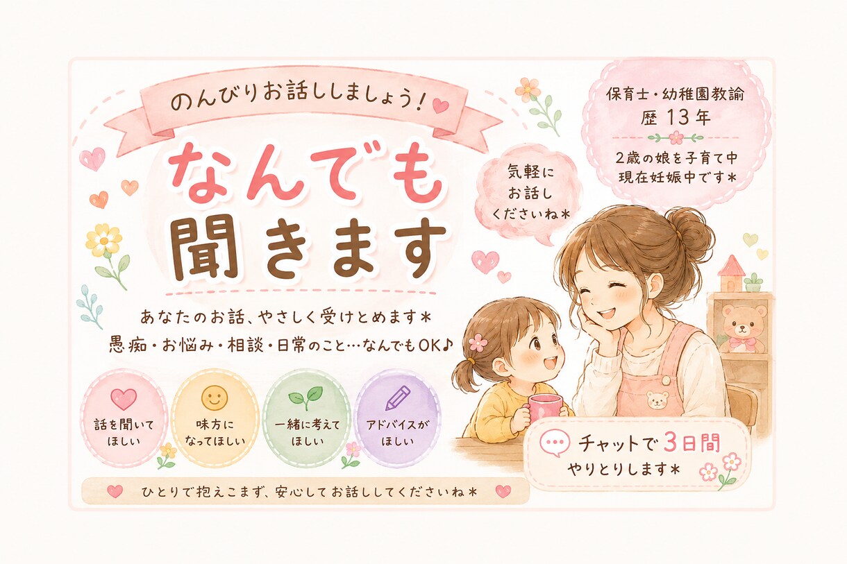 育児や日常のお話をなんでもお聞きします 頑張る毎日に寄り添う気軽に話せる保育士です イメージ1