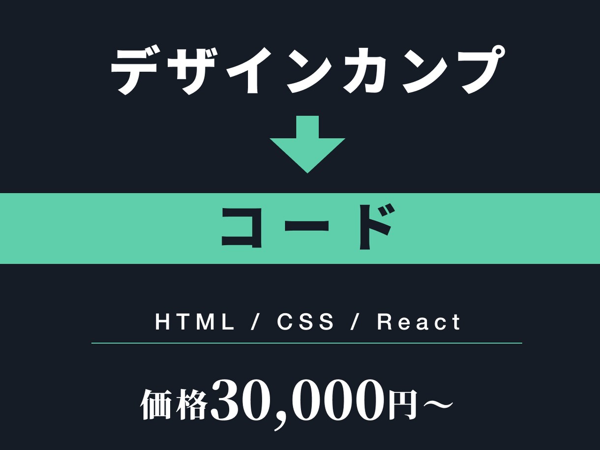 デザインをHTML/CSS等で実装します デザインカンプ通りに高精度で再現します イメージ1