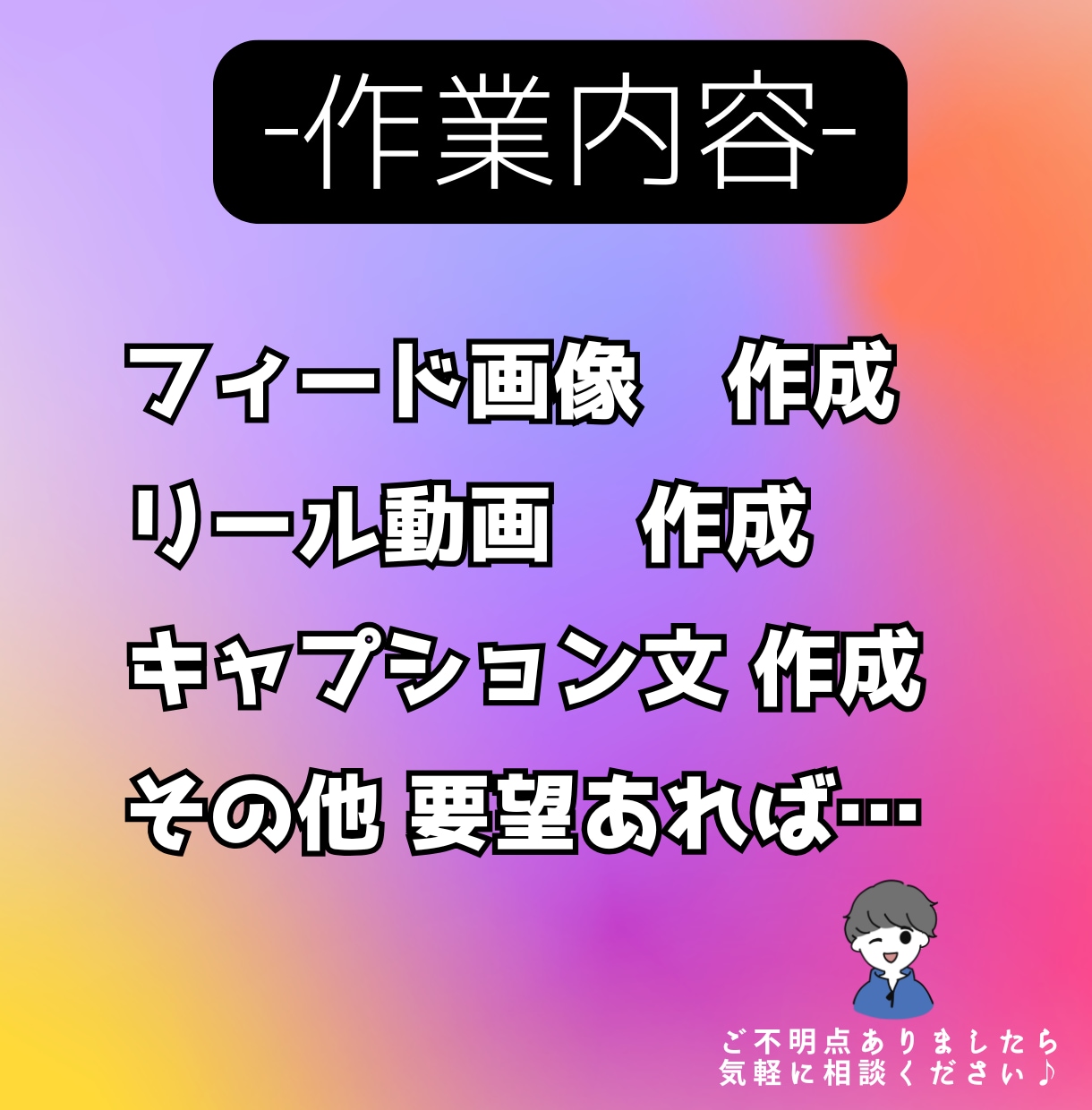 Instagramの運用サポートを承ります 投稿作成で１か月伴走し運営をサポートします イメージ2