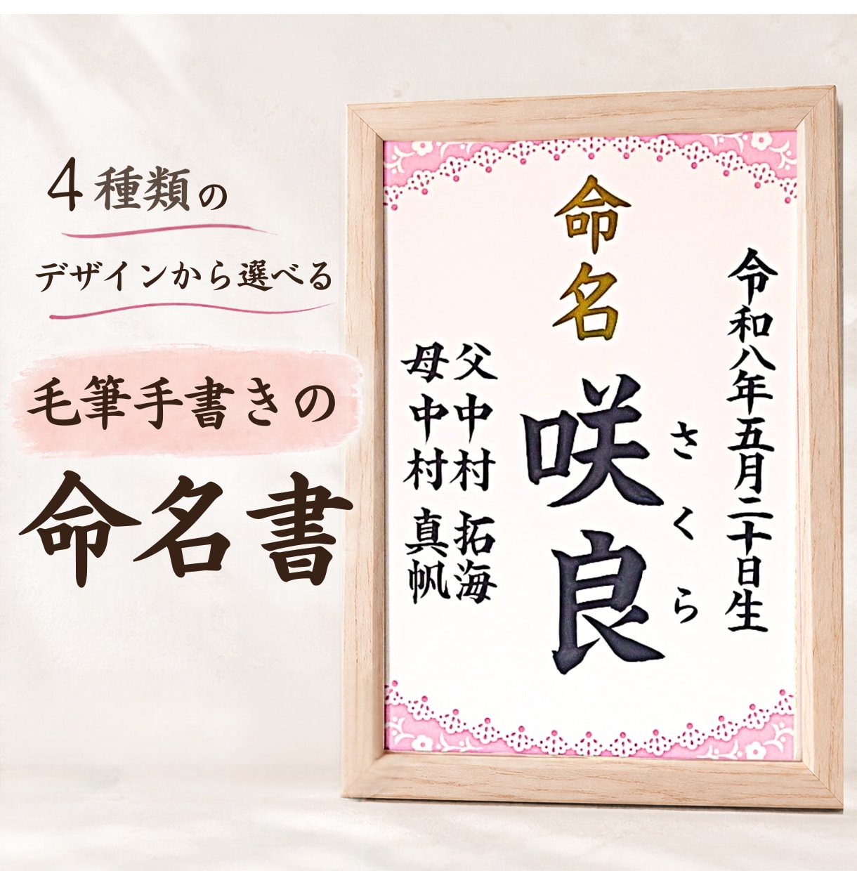 手書き命名書　プロ筆耕士が毛筆でお書きします 筆耕代・用紙代・送料込み、温かみのある命名書 イメージ1