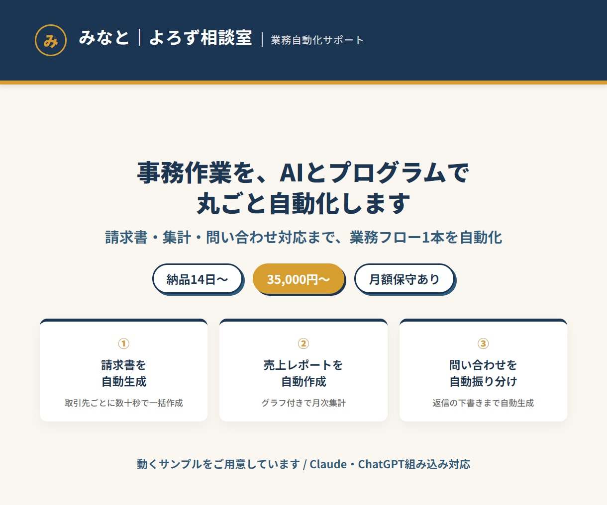 AIで事務作業を丸ごと業務自動化します AI業務自動化・請求書/レポート/問い合わせ対応 イメージ1