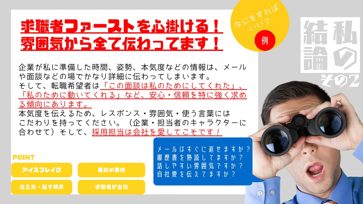 人事担当不在向け│現場職の採用コンサルいたします 採用ゼロを救った現役人事が、戦略～実務まで丸ごと担います！ イメージ3