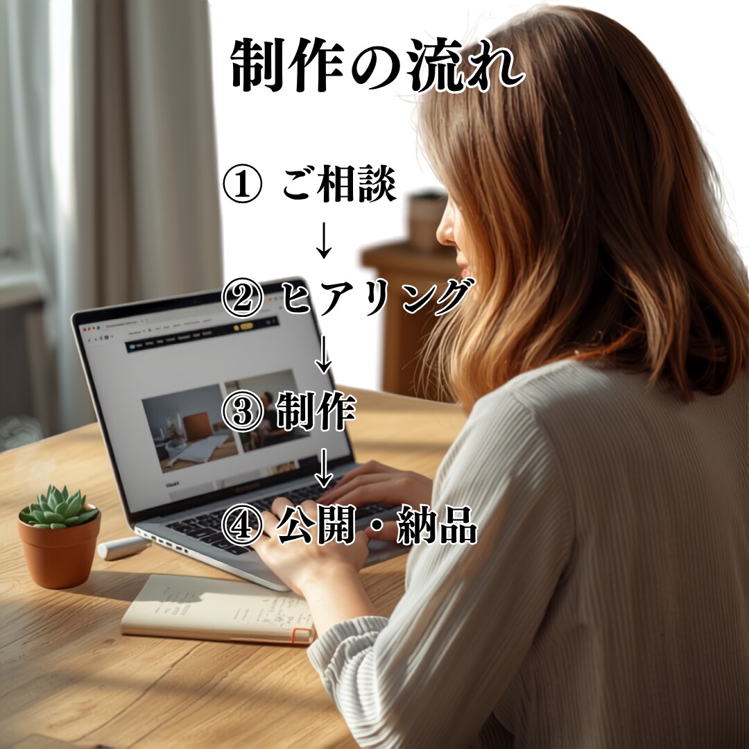 シンプルで見やすいホームページを制作します 個人事業主・地域団体向けに丁寧に制作します イメージ4