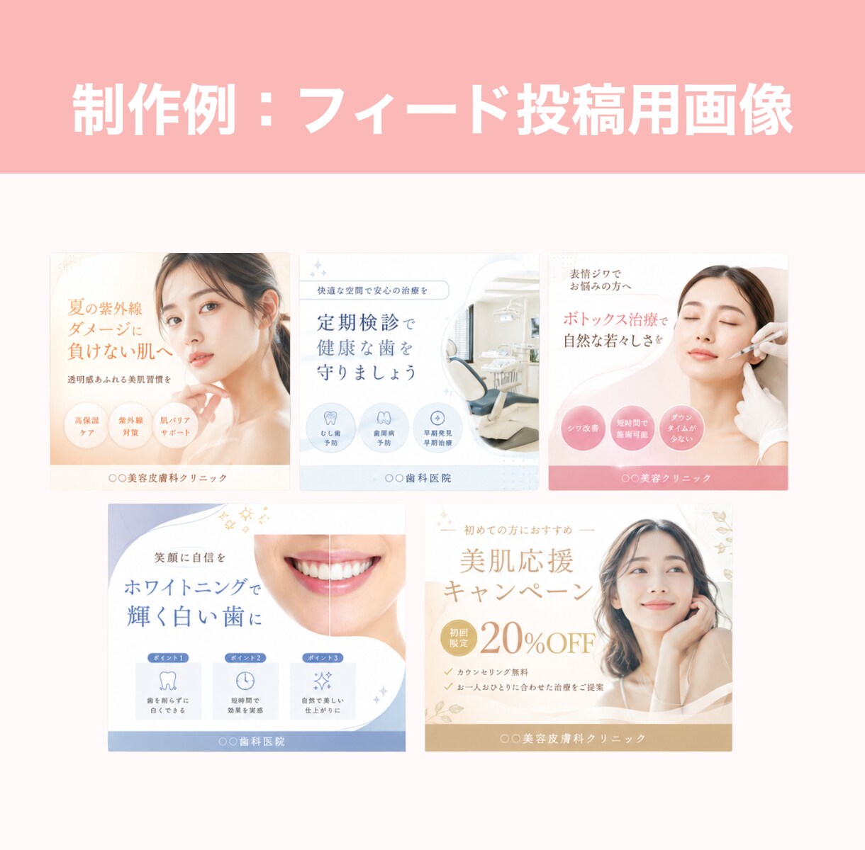 Instagram広告・投稿画像を制作します 美容・歯科医院・サロンの制作 伝わるデザインで集客をサポート イメージ4