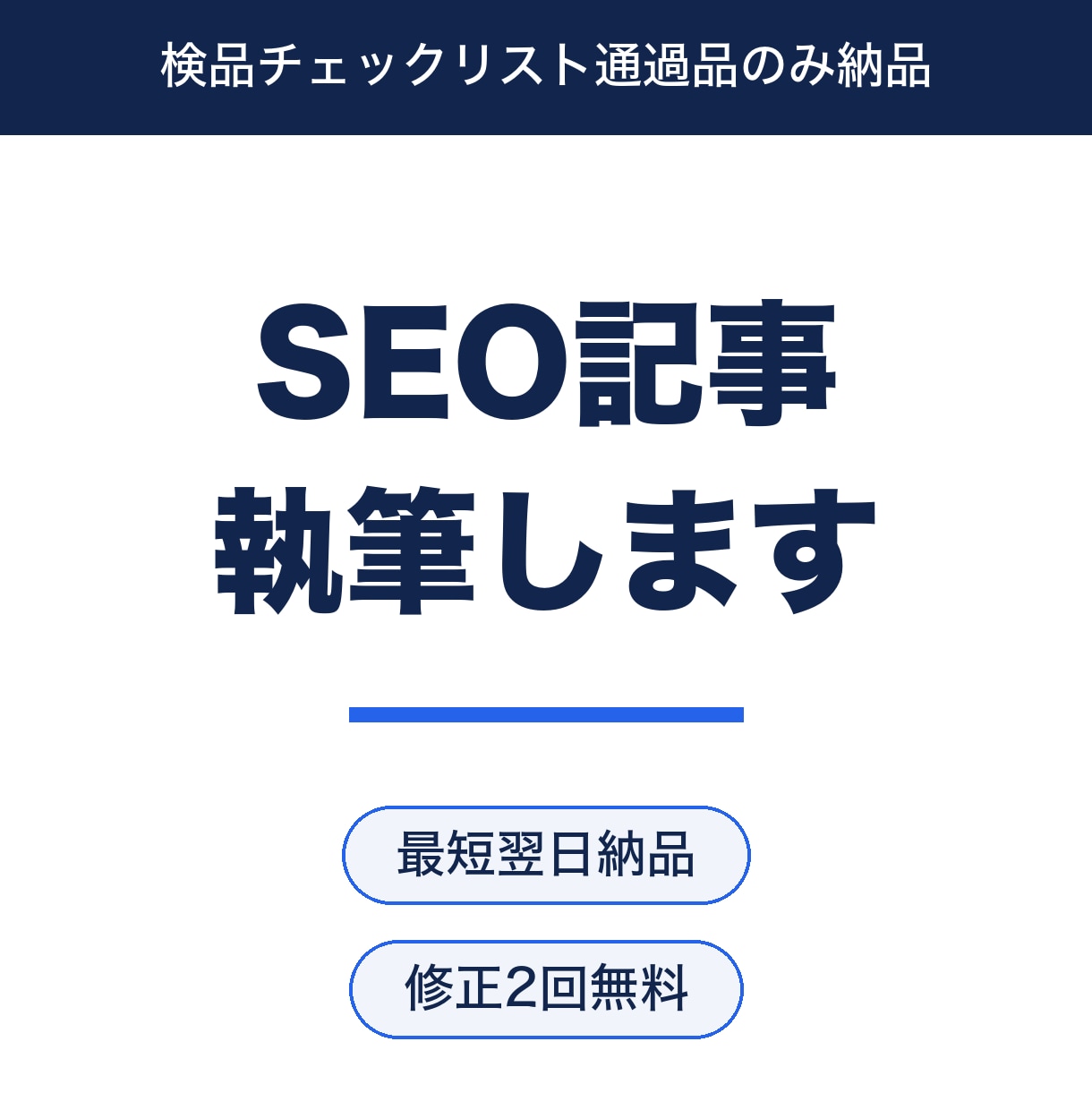 読まれるブログ記事・SEO記事を執筆します 検品済みの高品質記事を最短翌日納品。修正2回無料 イメージ1