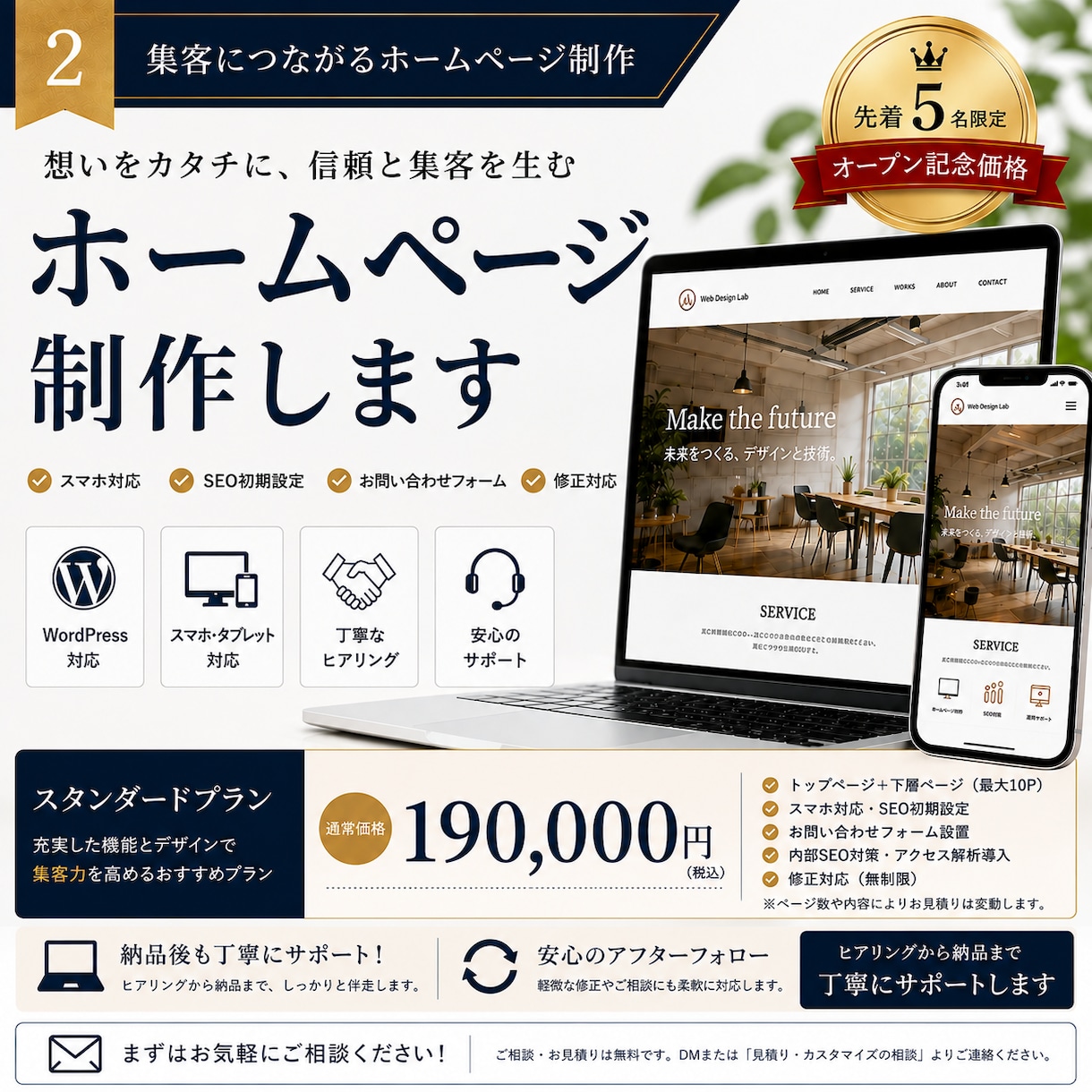 集客につながるHP制作します スタンダードプラン：キャンペーン価格 イメージ1