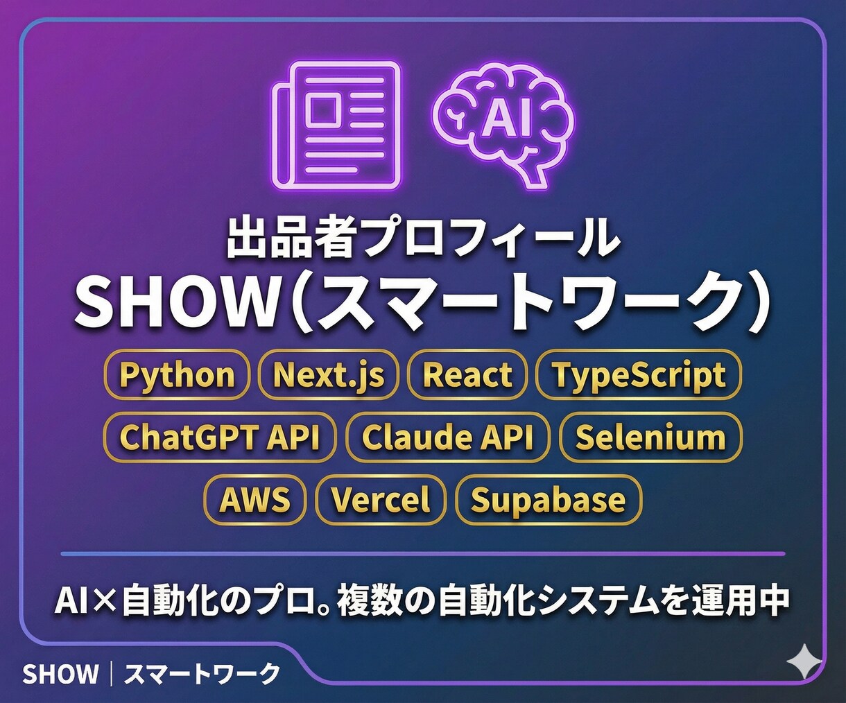 ChatGPT×自動化で情報発信ツールを構築します note×X投稿を仕組み化！自動投稿の実績あり イメージ8